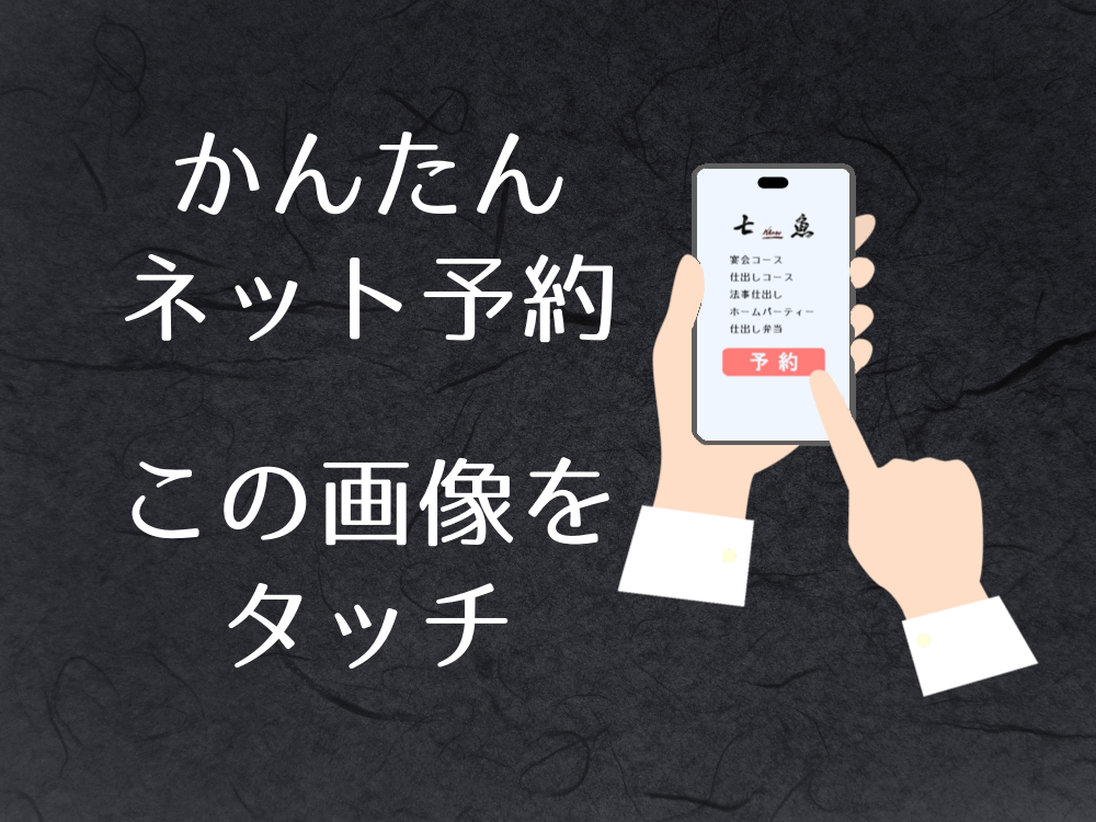 かんたんネット予約　この画像をタッチ