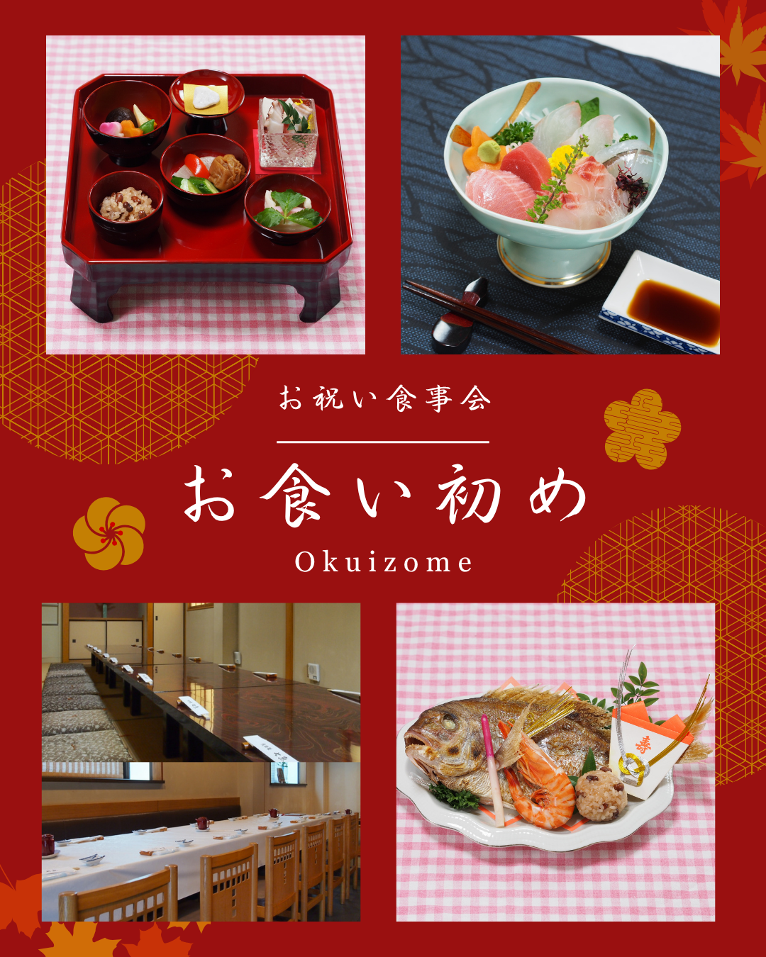 七魚の店でお食い初めのお祝い食事会
