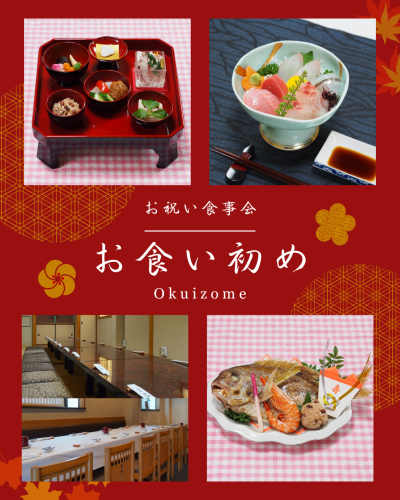 七魚の店でお食い初めのお祝い食事会