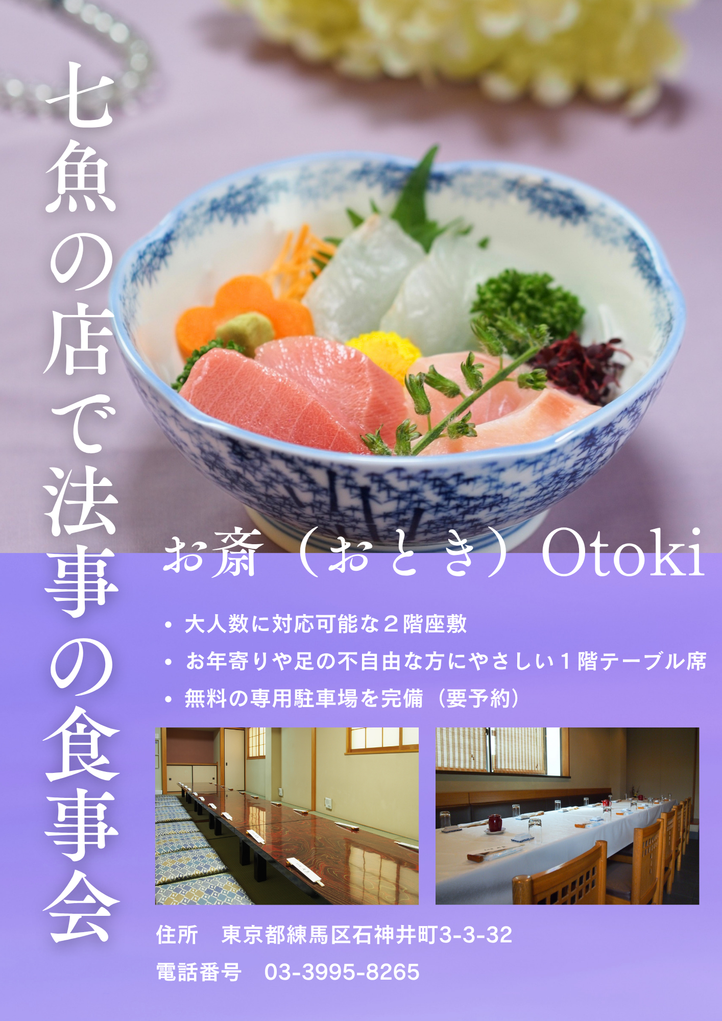 七魚の店で法事の食事会【お斎】
