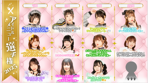 アイドルメニュー選手権.png
