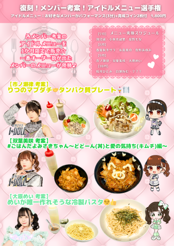 アイドルメニュ選手権第4弾2025.png