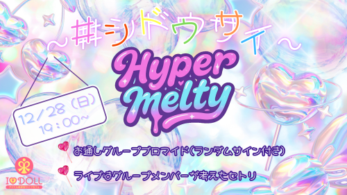 HyperMelty始動祭.png