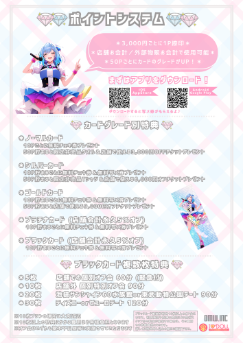 店舗ポイントカード特典.png