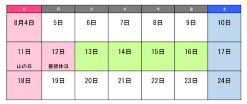 お盆期間の予約空室状況