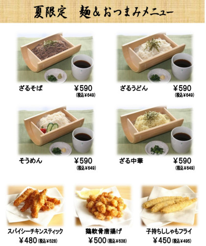 只今の期間限定メニュー