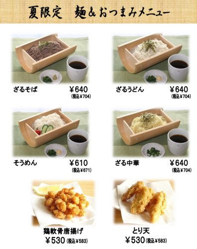 只今の期間限定メニュー