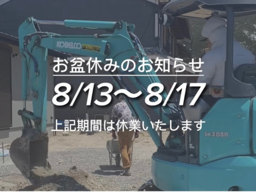 🌿お盆休みのお知らせ🌿