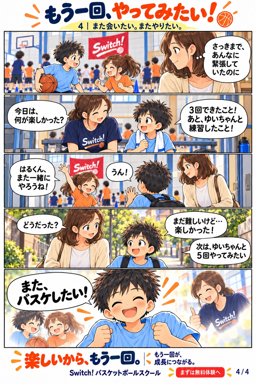 Switch! 体験ものがたり 第4ページ