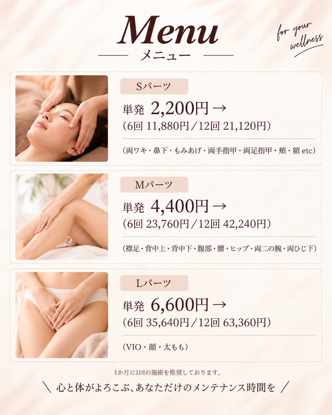スパサロンの優雅な脱毛メニュー表.png