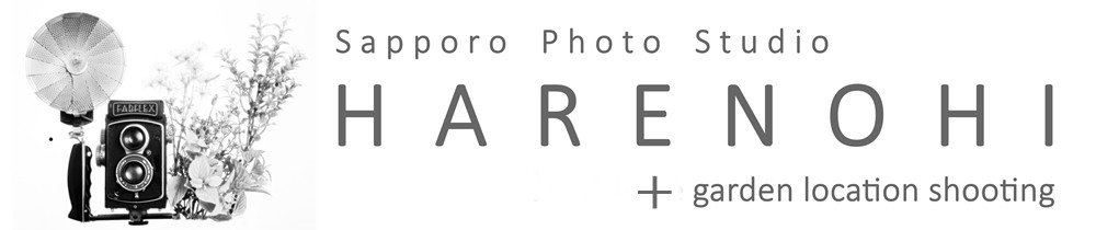 札幌写真館フォトスタジオハレノヒ・写真1枚￥7000お気軽に撮影・中央区の小さな貸し切りスタジオ撮影＆ガーデンロケ♫