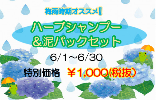 6月エステ.png