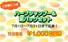 7月エステ　web用.png