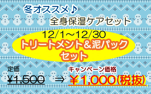Ｒ2年　冬エステ.png