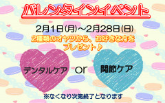 2月バレンタインイベント.png
