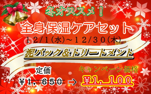 2021年　冬エステキャンペーン.png