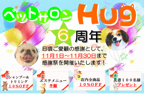 6周年POP.png