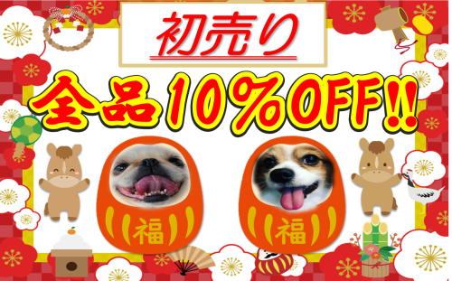 2026年初売りPOP.png