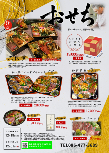 おせちチラシ2025画像.png