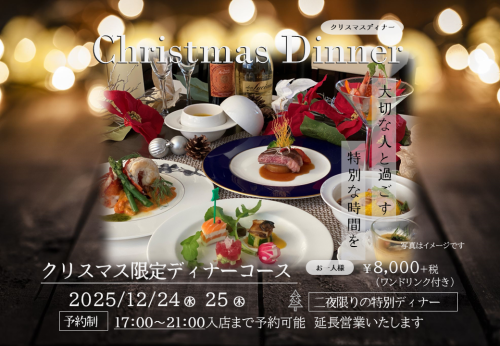 クリスマスディナー2025画像.png