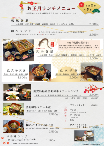 正月ランチメニュー画像.png