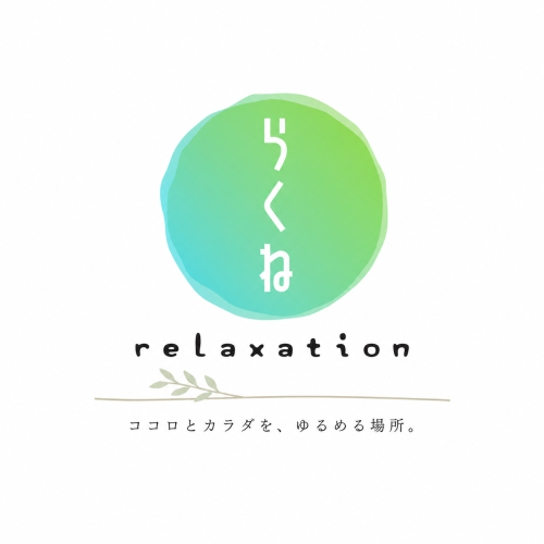 長岡京 整体 マッサージ｜肩こり・腰痛・頭痛・疲労回復｜こりとりらくね