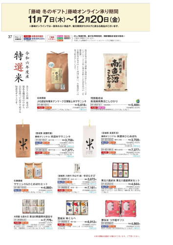 fujisaki_wintergift2024(rice).jpg