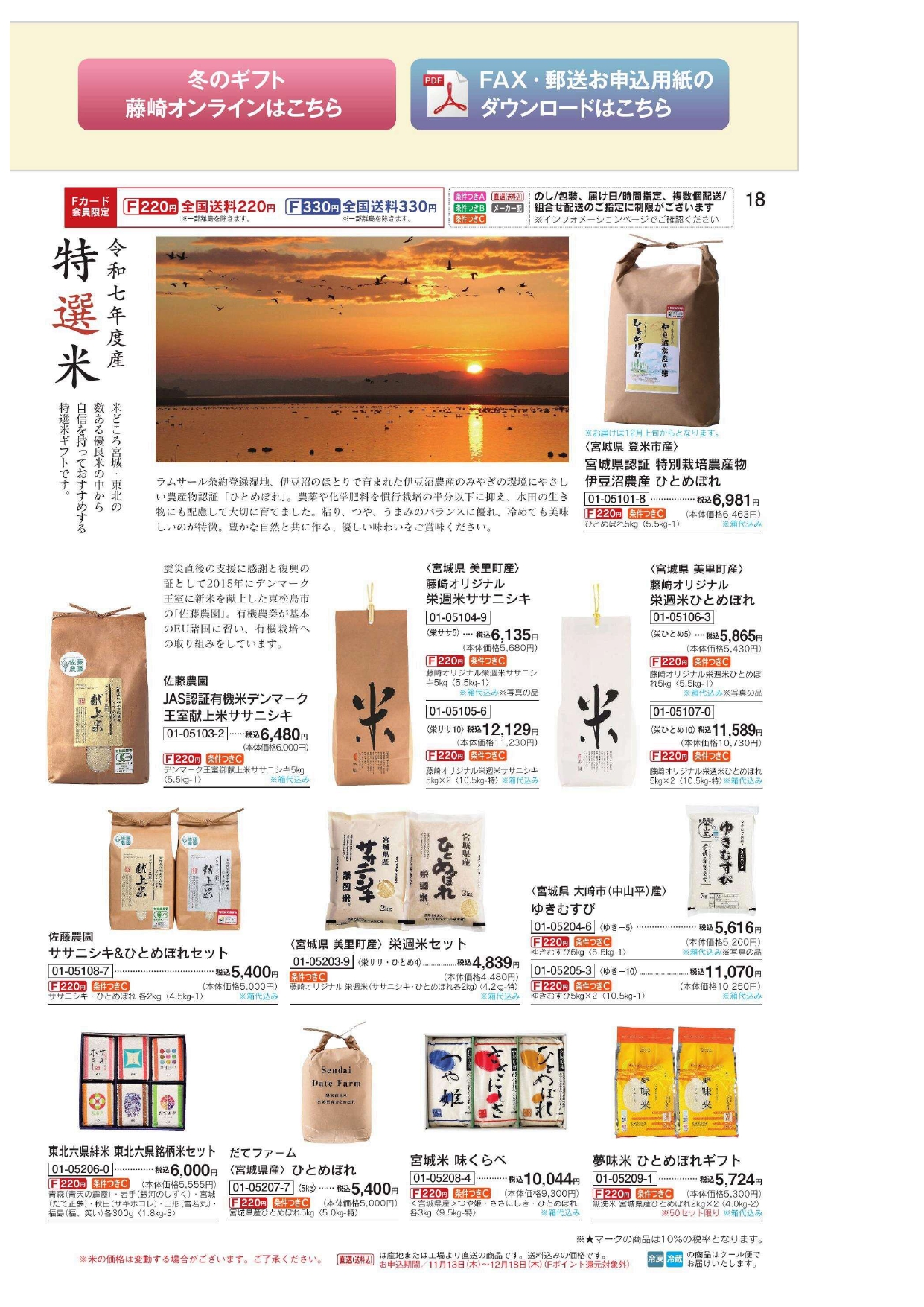  【お知らせ】仙台藤崎様「2025_冬のギフト」センターが開設