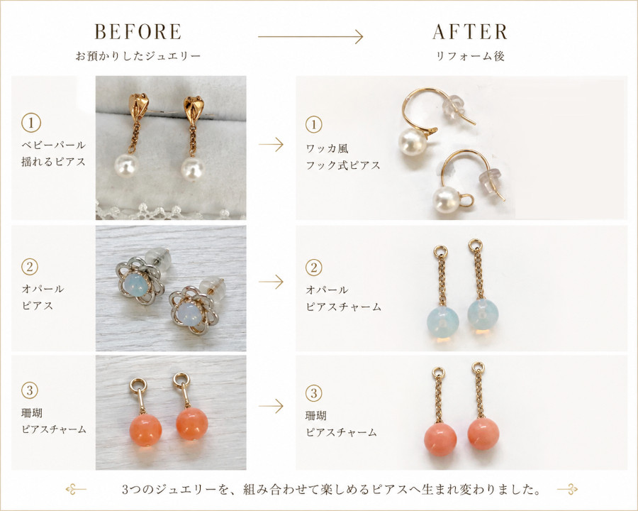 3つのジュエリーを、組み合わせて楽しめるピアスへ.jpg