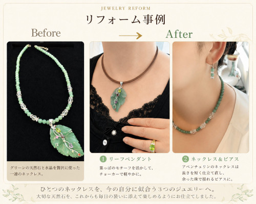 色石ネックレスをアップデート！３Wayジュエリーで使いやすく