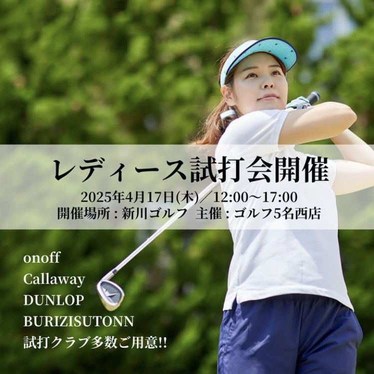 レディース試打会開催！