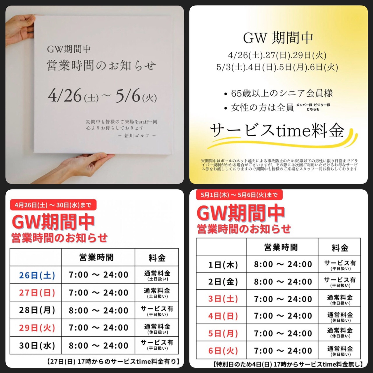 ゴールデンウイークの営業時間のお知らせ