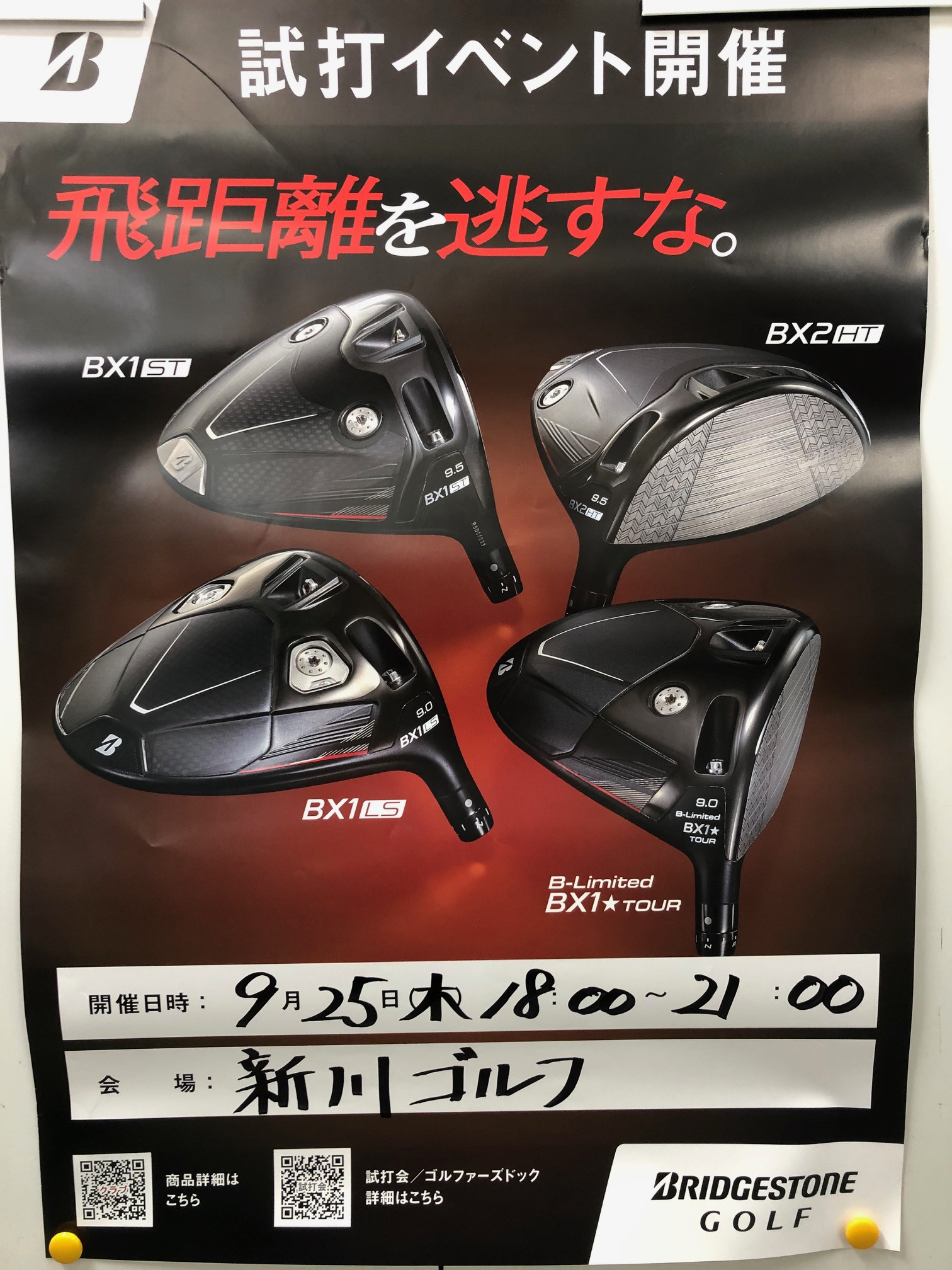 試打会のお知らせ