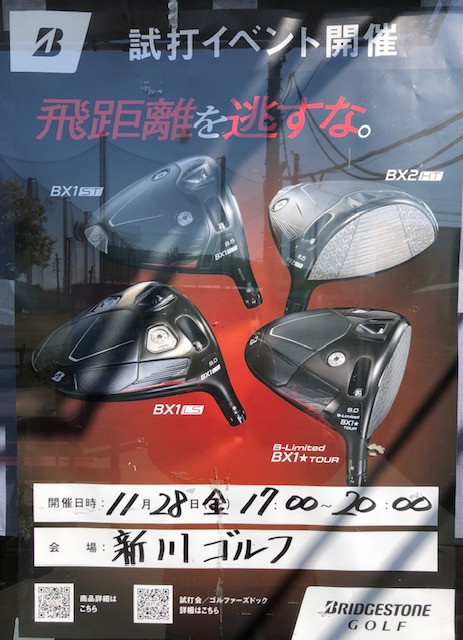 ブリヂストン　試打会のお知らせ