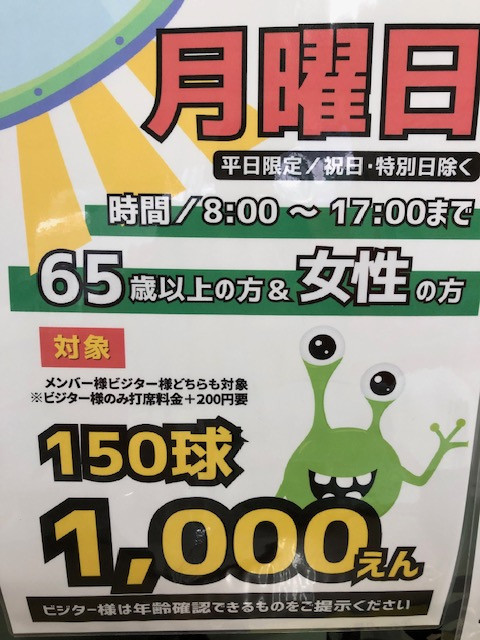 月曜日は、女性&65歳以上男性サービスデー！！