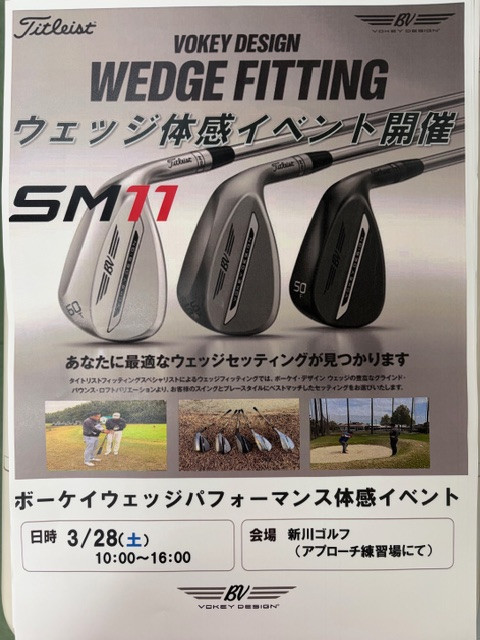 ボーケイウェッジ体感イベント開催！