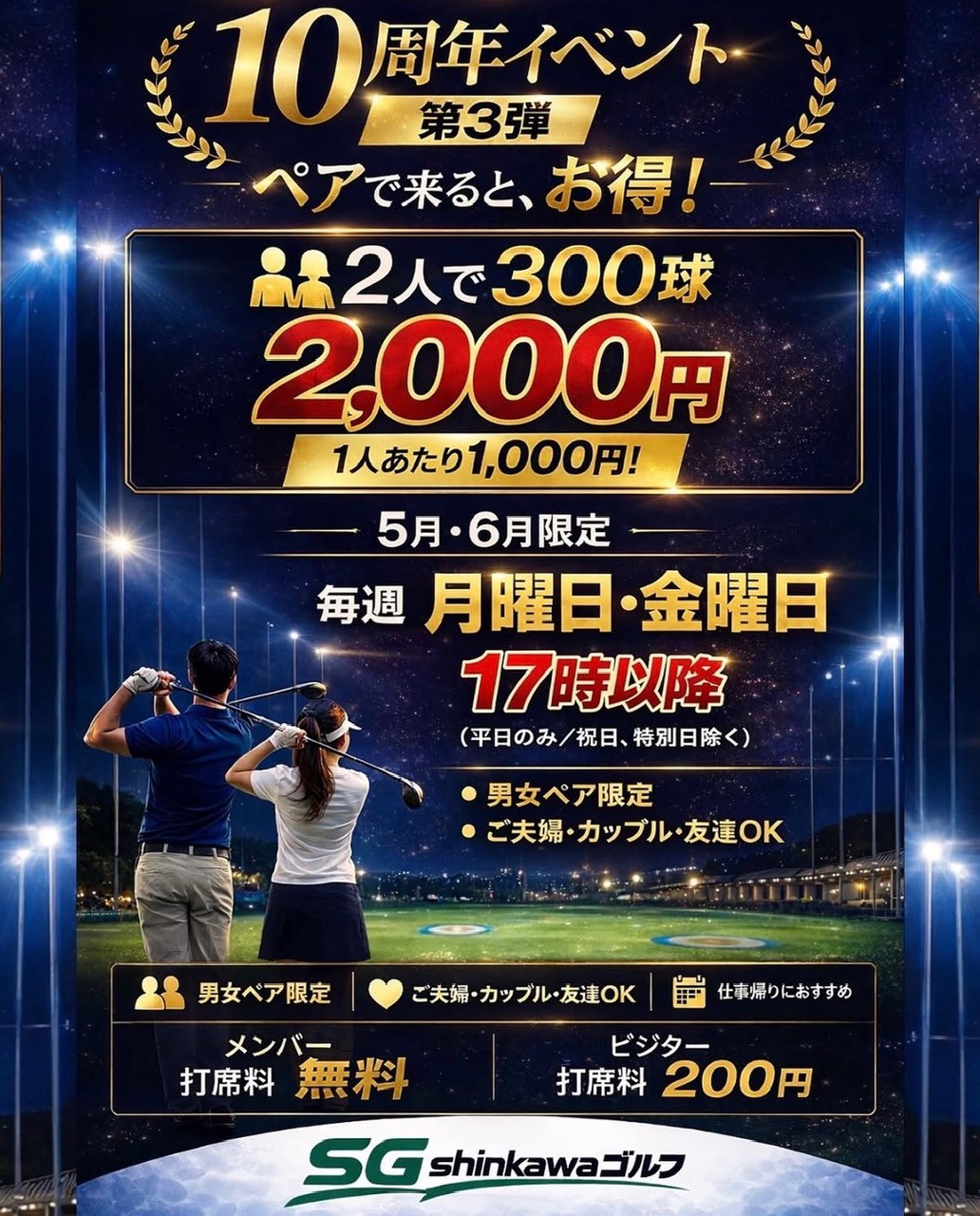 リニューアル10周年イベント第三弾！