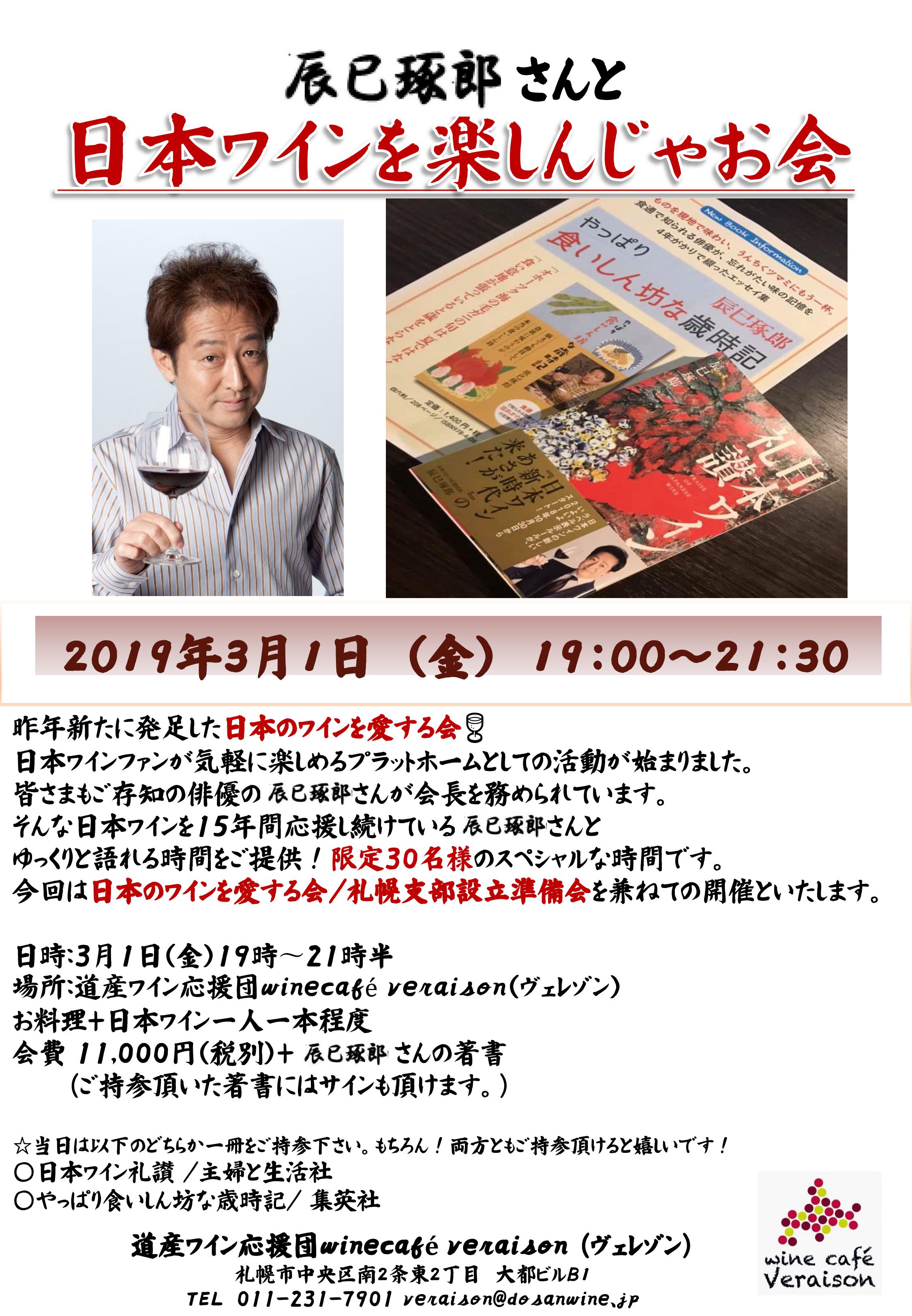 tatsumisanwine3.jpg