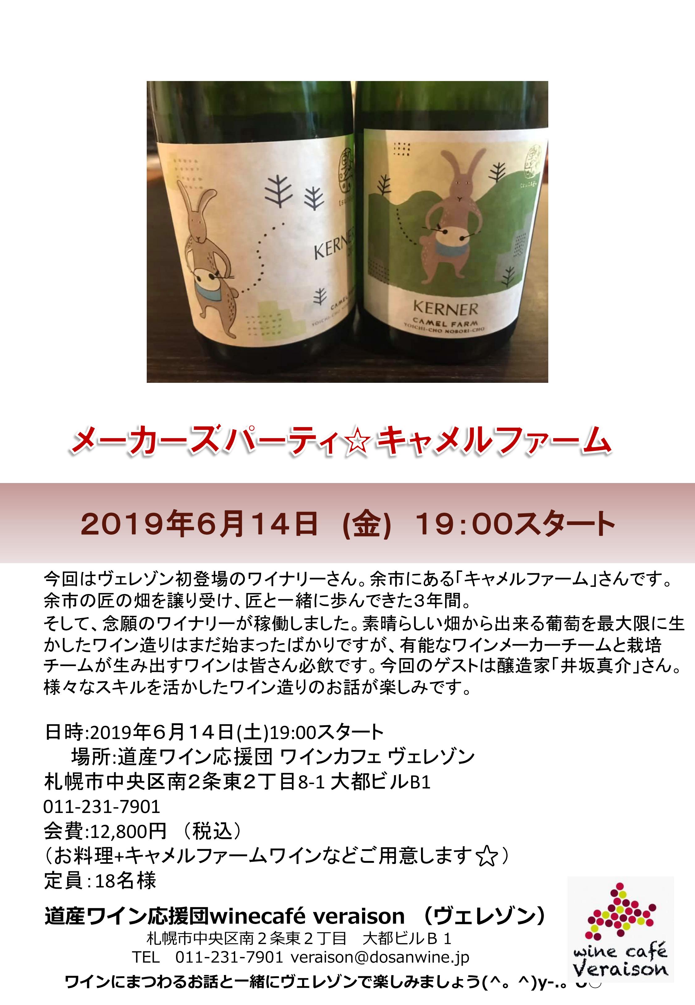 2019キャメルファーム.jpg