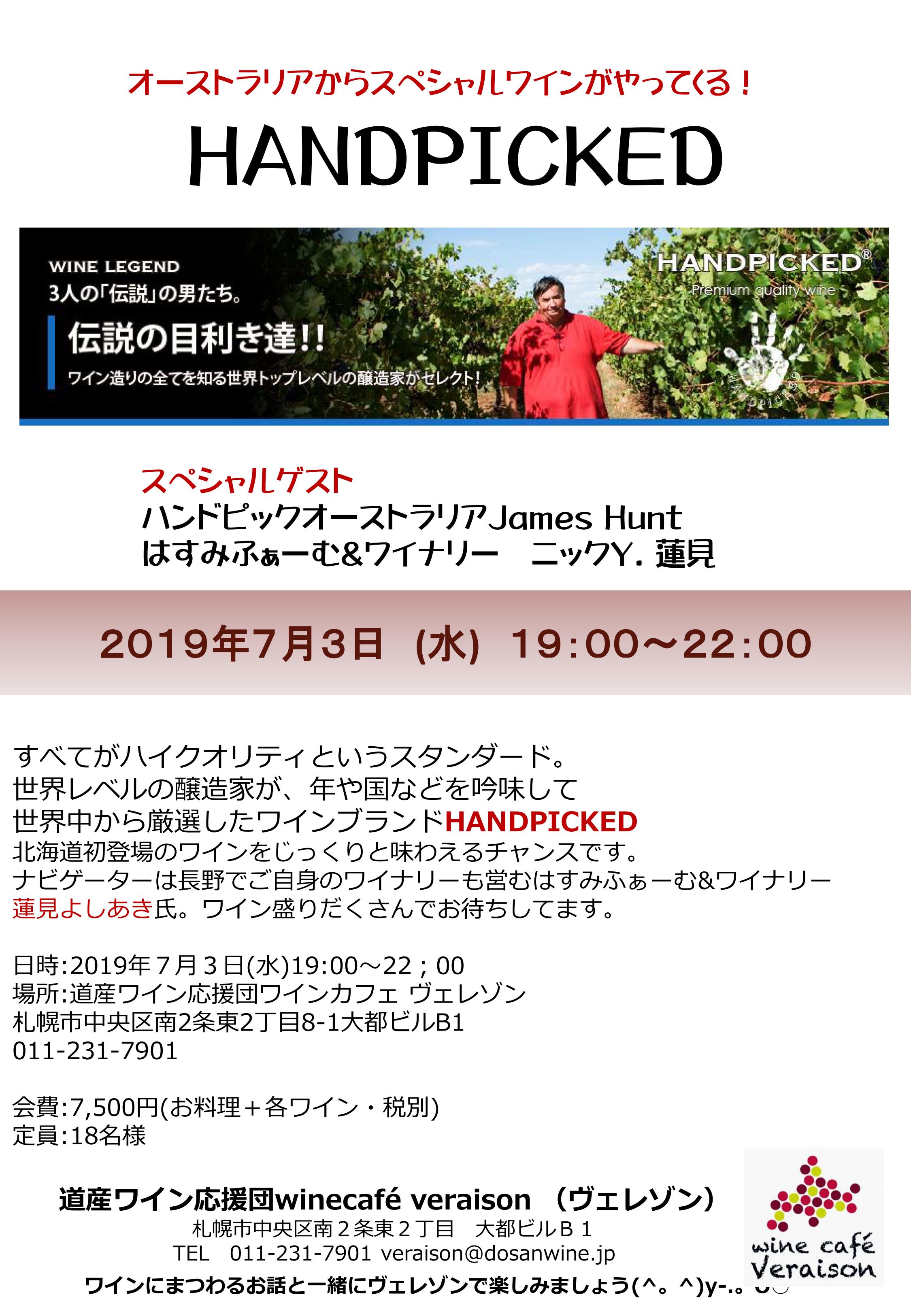 ７月HANDPICKED.jpg