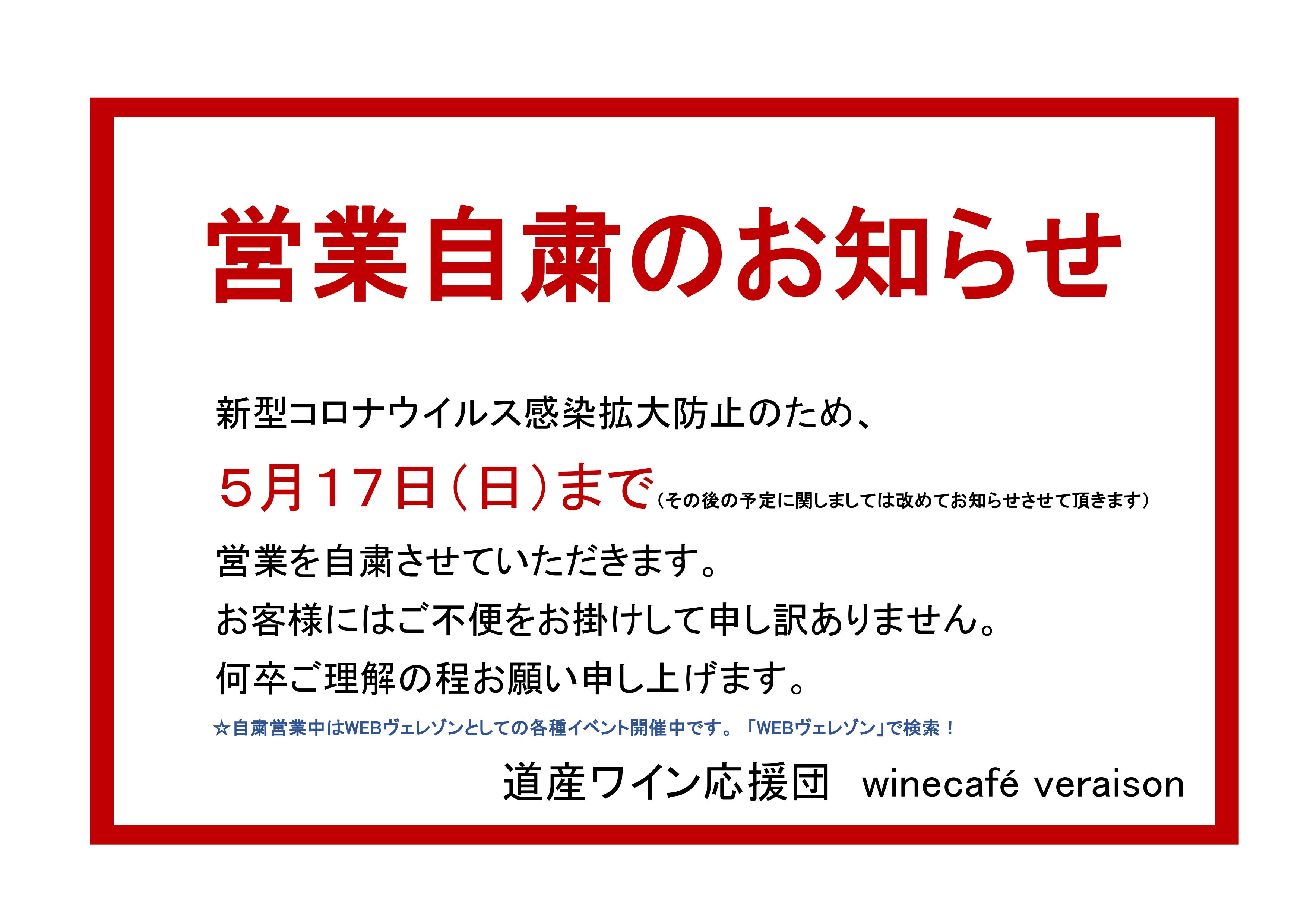 自粛休業