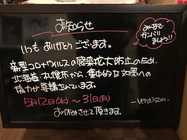 お休みのお知らせ