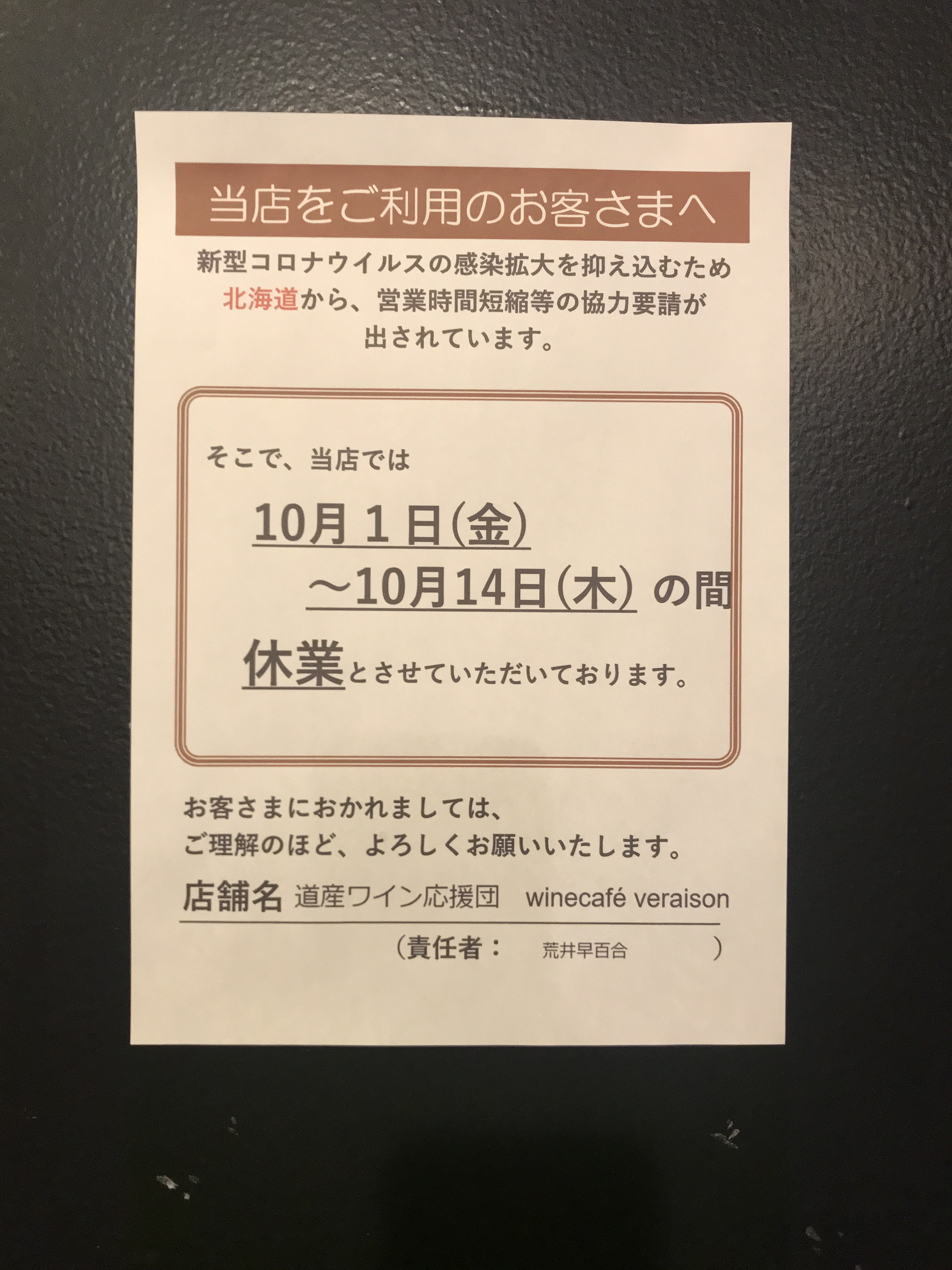 臨時休業のお知らせ