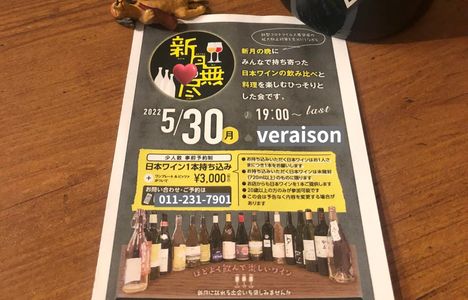 5月30日（月）北海道de無尽（オアシスさん公認ｗ）