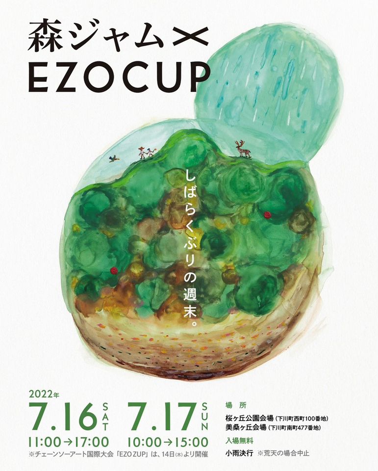 森ジャム＆EZOCUP2022（下川町）出店