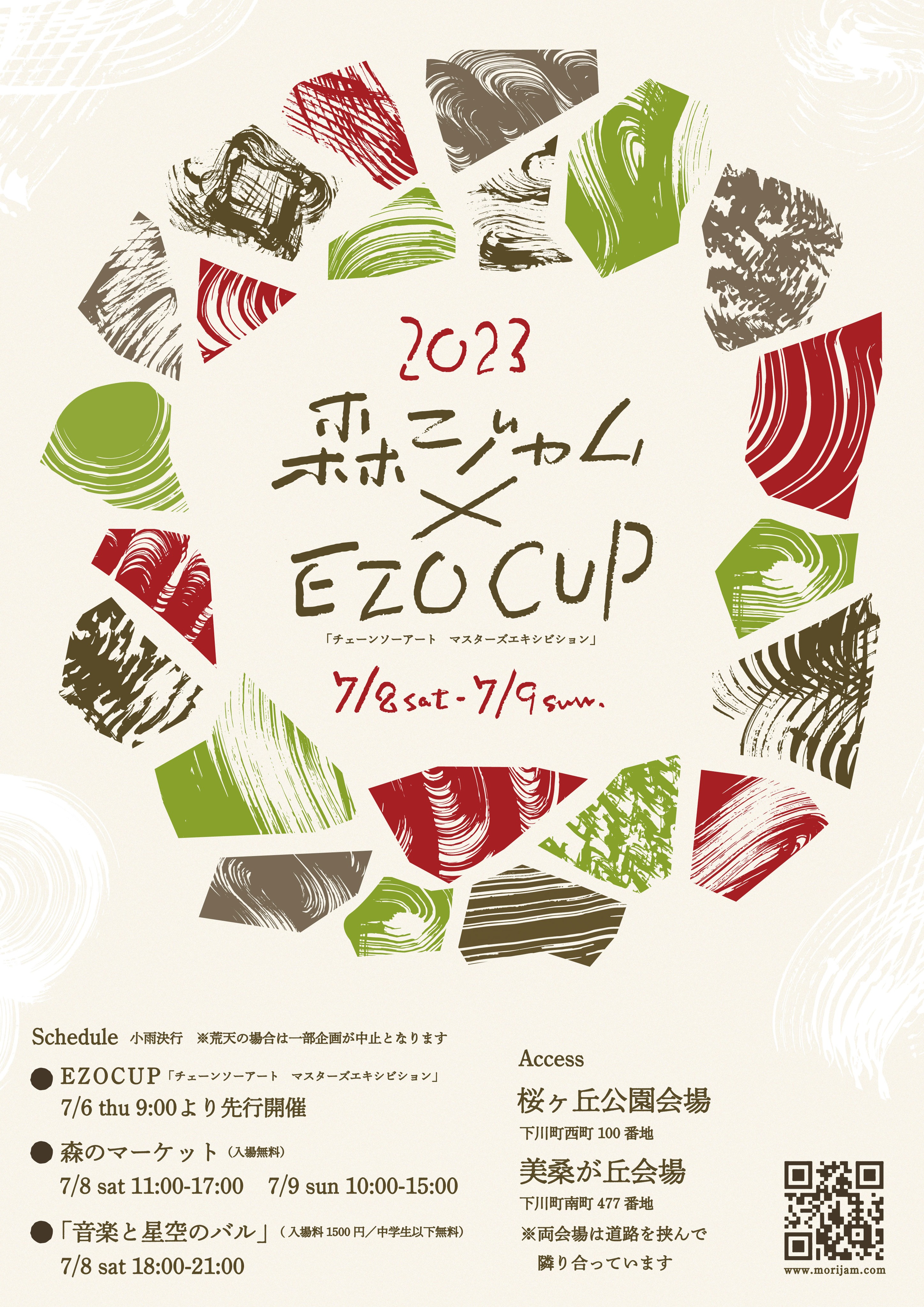7月8日（土）9日（日）森ジャム出店します！