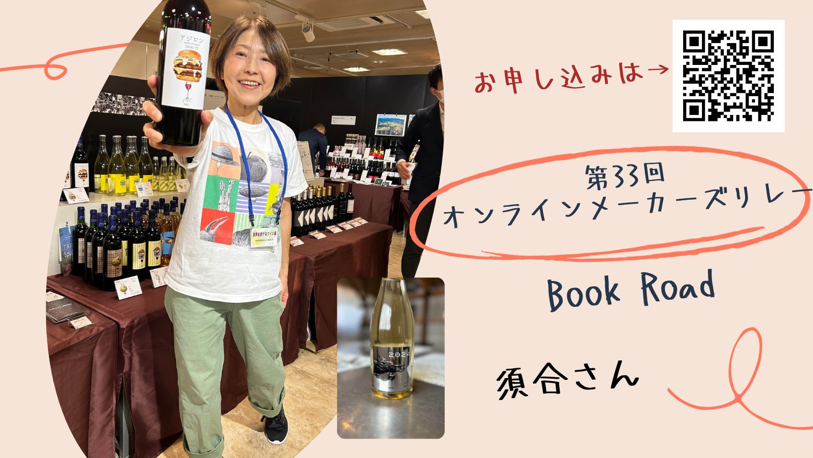 12月16日（土）第33回オンラインメーカーズリレー「Book Road」