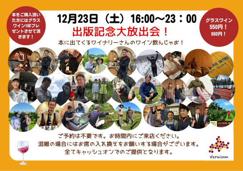 12月23日（土）出版記念大放出会！