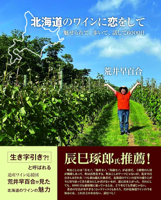 北海道のワインを丸ごと知れちゃう「ワイン本」絶賛販売中です！