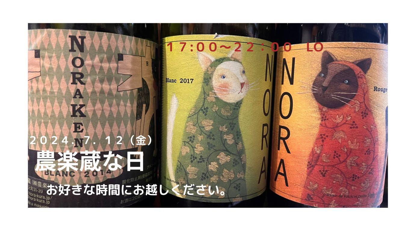 農楽蔵な日